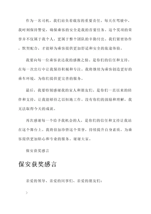 夜场获奖感言