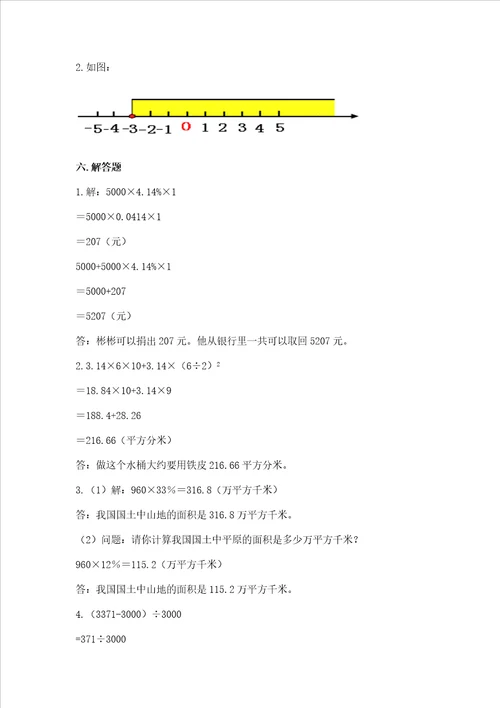 小学六年级下册数学期末测试卷附答案【模拟题】