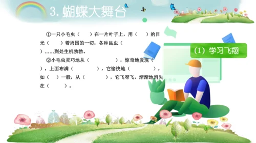 统编版二年级语文下册第7单元 大单元教学课件