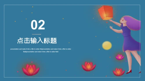 女孩祈福许愿灯商业计划通用PPT模板