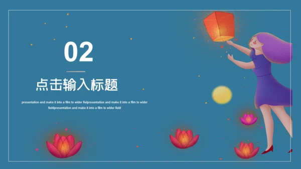 女孩祈福许愿灯商业计划通用PPT模板