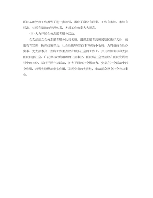 精编之医院党建个人工作总结范文.docx