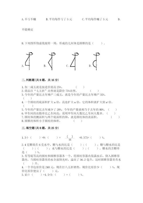 北京版六年级下册数学期中测试卷【名师推荐】.docx