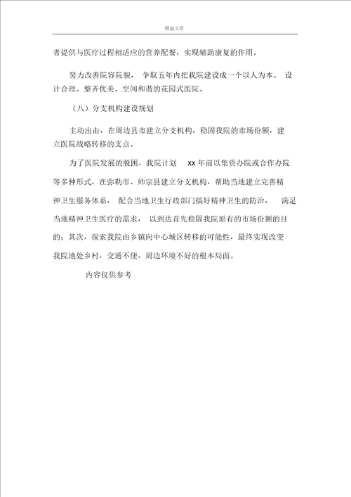 云南省煤矿精神病医院发展规划