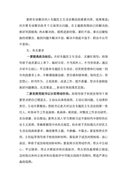 主题教育民主生活会方案3篇.docx