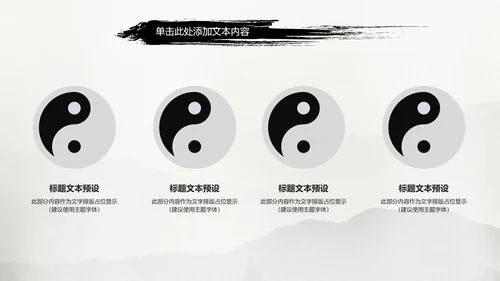 古典中国风水墨太极武术太极拳PPT模板