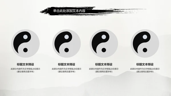 古典中国风水墨太极武术太极拳PPT模板