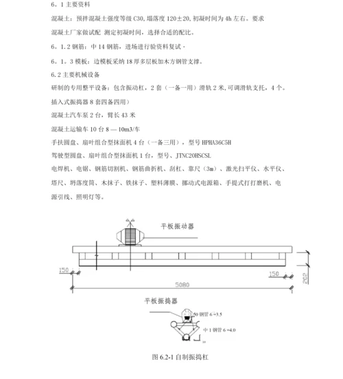 大面积钢筋混凝土地面施工方案.docx