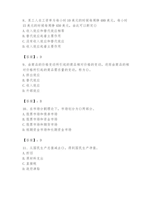 2024年国家电网招聘之金融类题库精品【考点梳理】.docx
