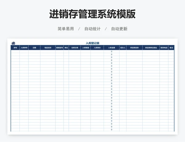 进销存管理系统模版