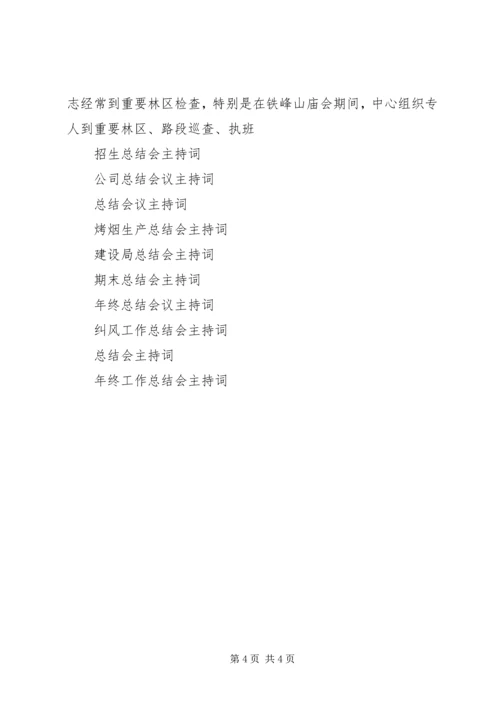 乡镇年底总结会主持词.docx