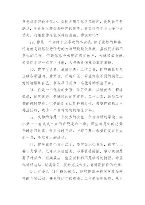 毕业生鉴定班主任评语.docx