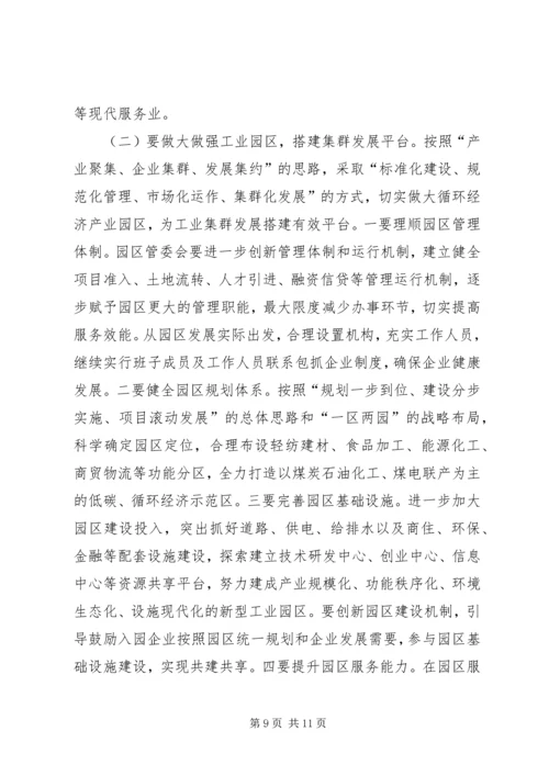 县工业经济工作会议讲话 (4).docx