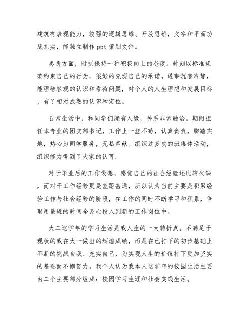 网络工程专业毕业生自我鉴定