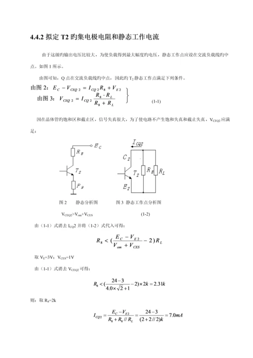 电工优质课程设计.docx