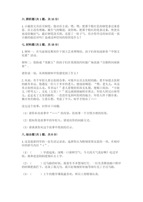 六年级下册道德与法治 期末检测卷附完整答案（有一套）.docx