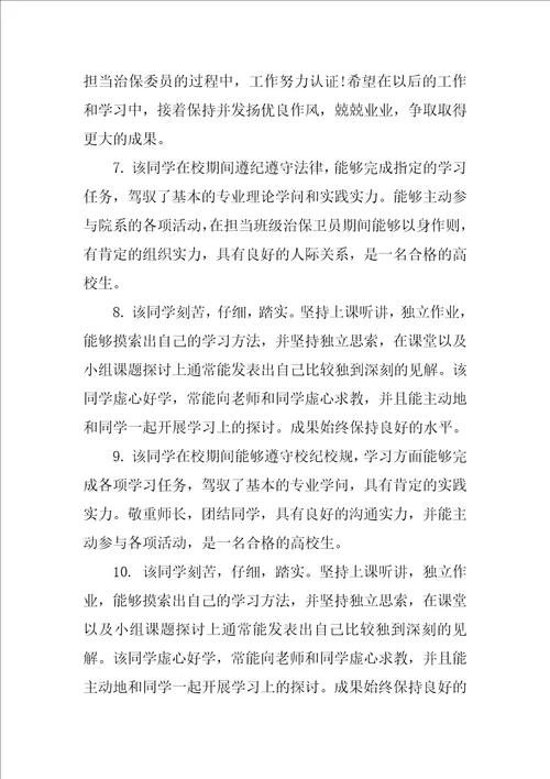 学校对学生个人鉴定意见学校对学生的评价意见