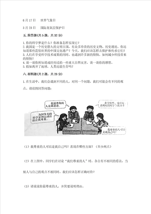 2023六年级下册道德与法治 期末测试卷及参考答案黄金题型
