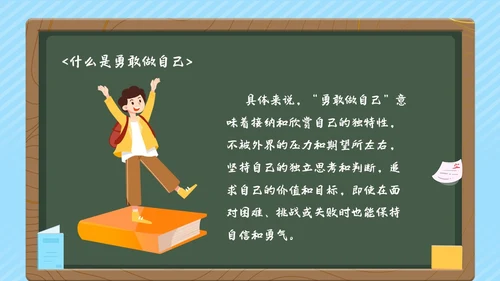 蓝色清新花卉勇敢做自己主题班会PPT