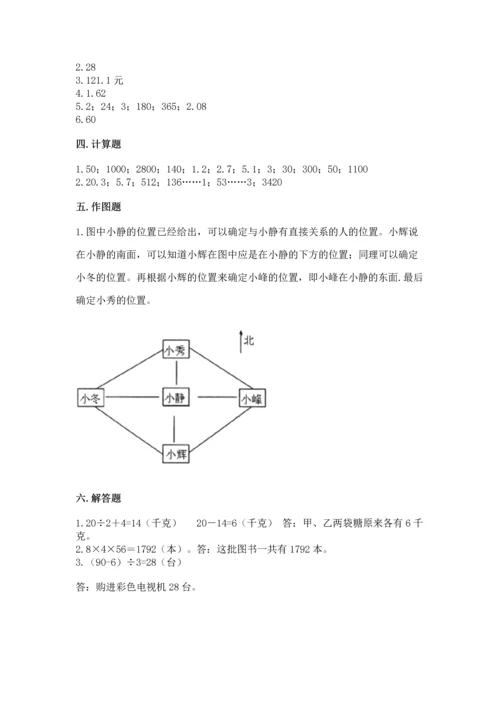 小学数学三年级下册期末测试卷及参考答案【黄金题型】.docx