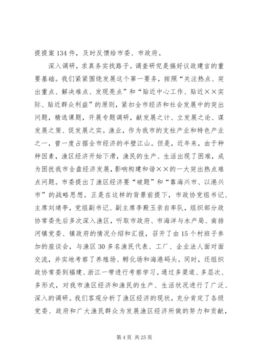 市政协年度工作总结及工作计划.docx