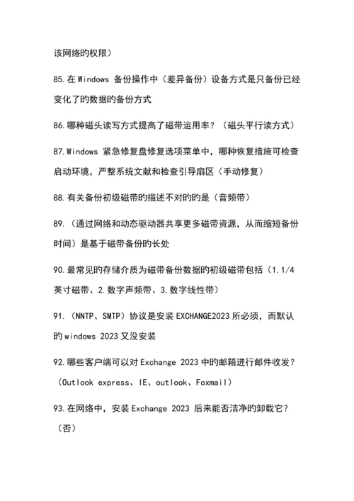 2023年计算机网络管理员高级理论一套.docx