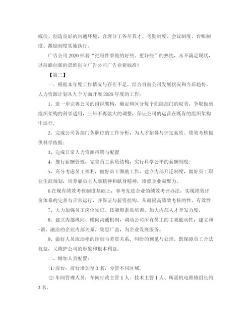 精编之广告公司部门工作计划范文.docx