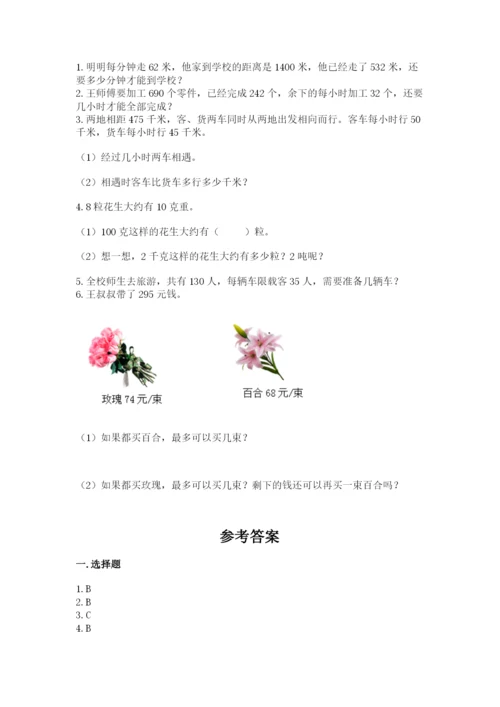 北师大版四年级上册数学第六单元 除法 测试卷（名校卷）.docx