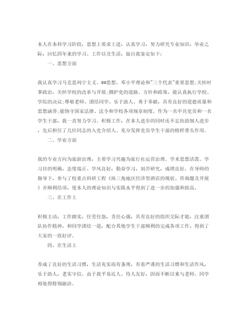 精编600字毕业自我鉴定优秀参考范文参照.docx