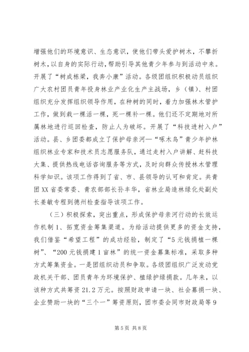 保护母亲河总结.docx