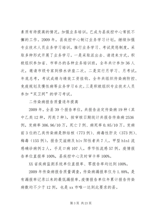 县疾病预防控制中心工作情况汇报.docx