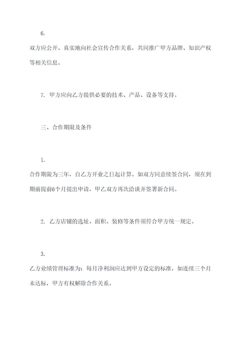 美容院加盟公司签约合同书