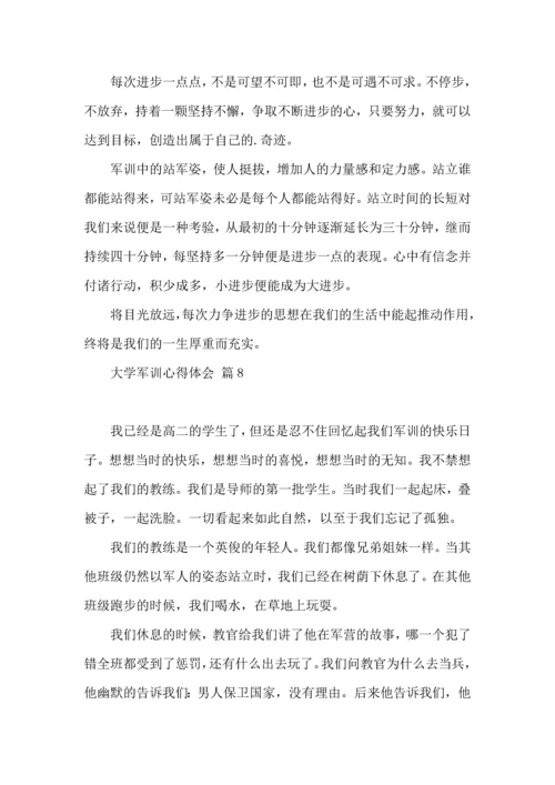 热门大学军训心得体会范文汇编十篇.docx