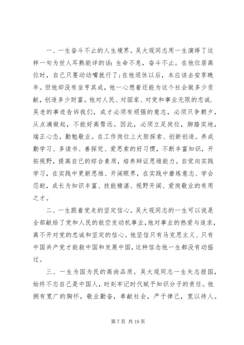 学习吴大观心得体会2_1.docx