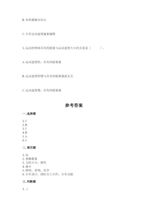 教科版四年级上册科学第3单元 运动和力 测试卷【精华版】.docx