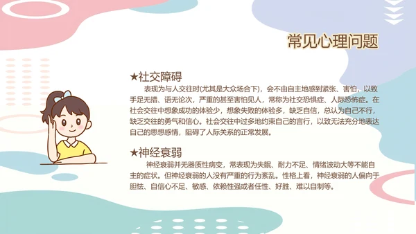 亲子关系心理健康教育模板