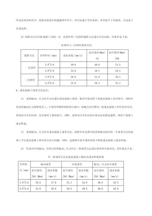 绿道工程施工组织设计