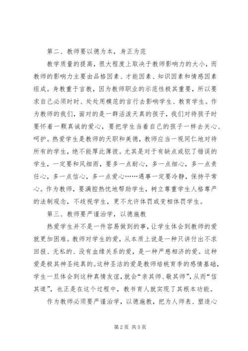 学习《中小学教师违反职业道德行为处理办法》心得体会范文大全_3.docx