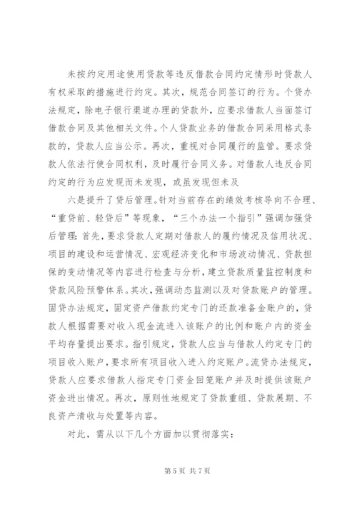 银监会：三个办法一个指引.docx