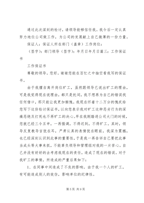 保卫人员失职的保证书 (3).docx