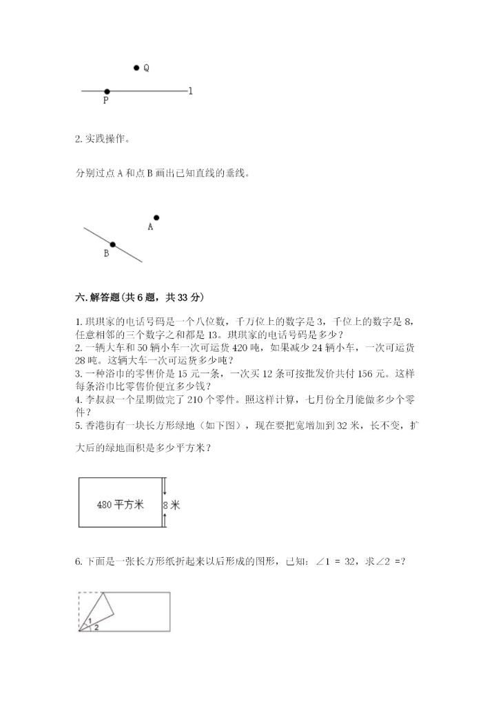 人教版四年级上册数学 期末测试卷精品【精选题】.docx