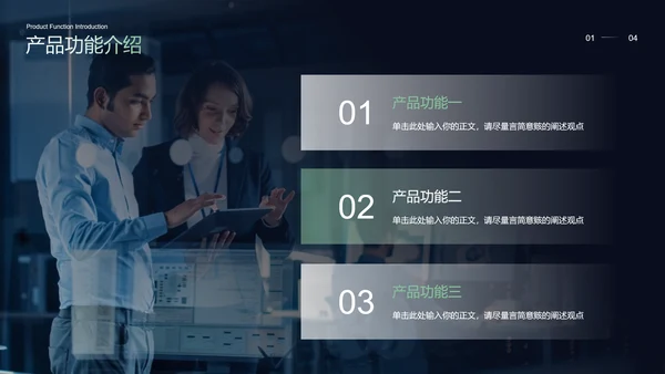 突破桎梏光环产品介绍PPT模板