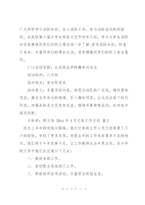 文体工作计划模板合集10篇.docx