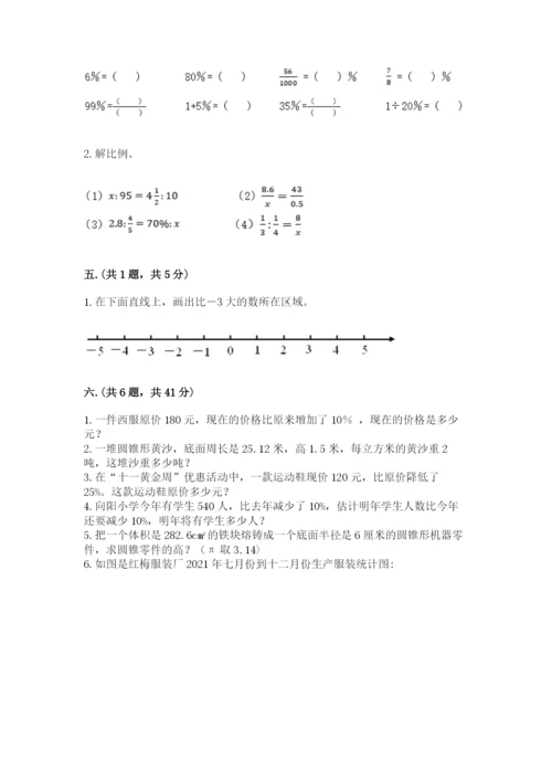 黑龙江【小升初】2023年小升初数学试卷及完整答案一套.docx