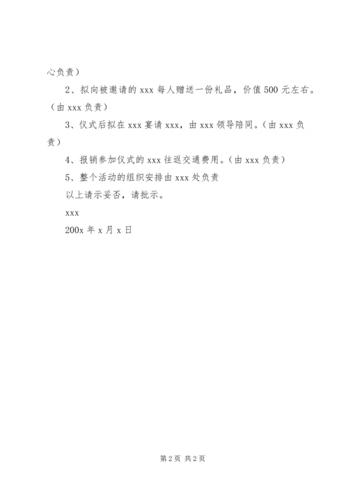 关于举行捐赠仪式的请示 (2).docx