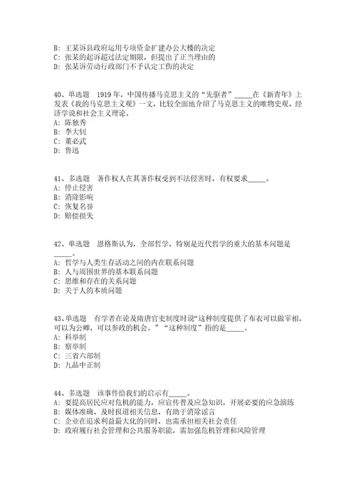 浙江杭州市第三人民医院招考聘用高层次、紧缺专业人才模拟题答案解析附后