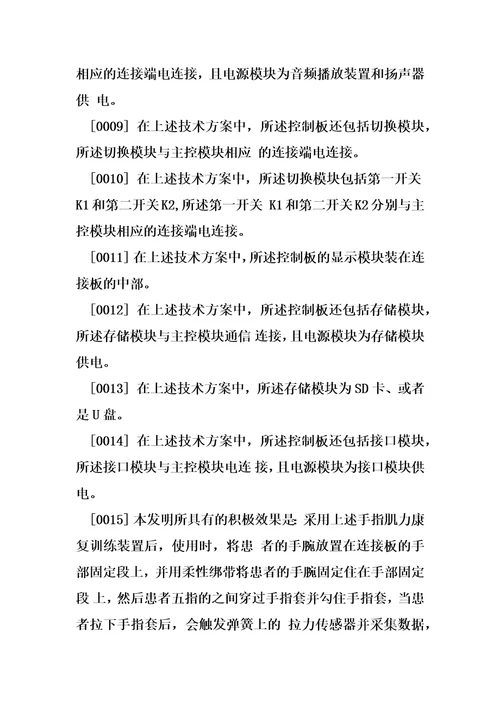 手指肌力康复训练装置制造方法