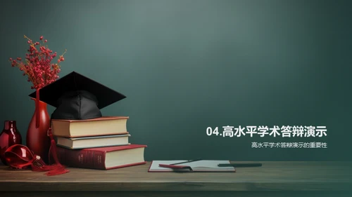 经济学学位的学术答辩攻略