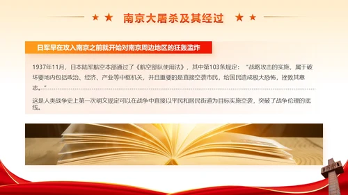 红色党政风不忘历史南京大屠杀党课学习PPT模板国家公祭日