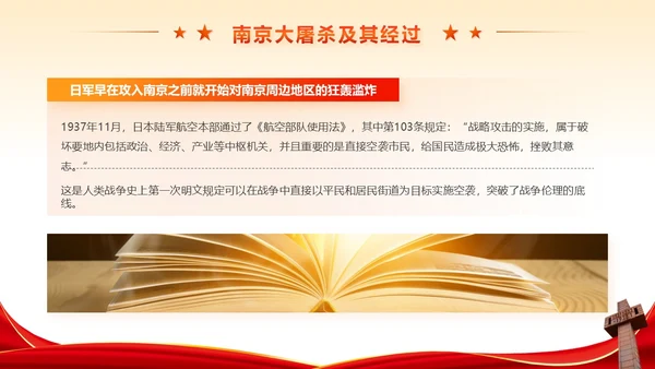 红色党政风不忘历史南京大屠杀党课学习PPT模板国家公祭日